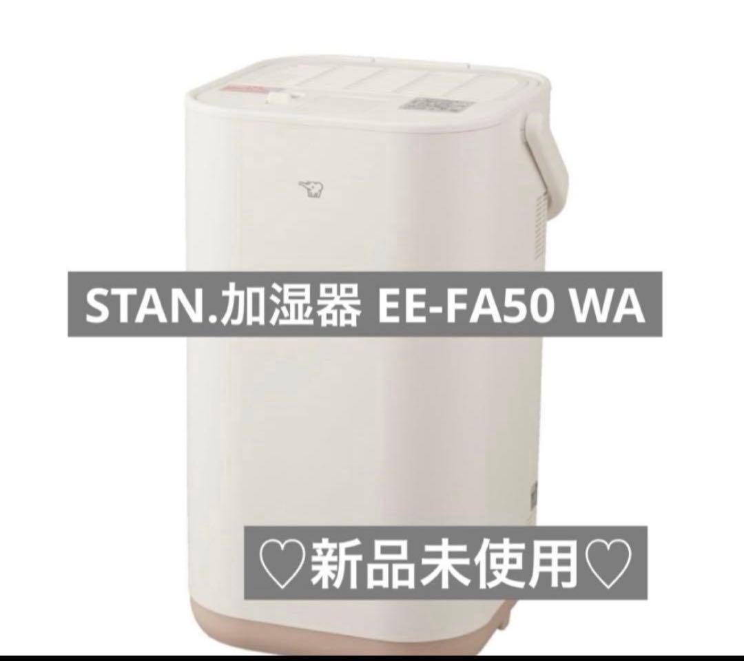 完売品♡象印　加湿器 STAN EE-FA50-WA