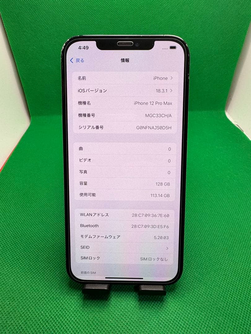 7311 IPHONE 12 PRO MAX 128GB SIM フリー