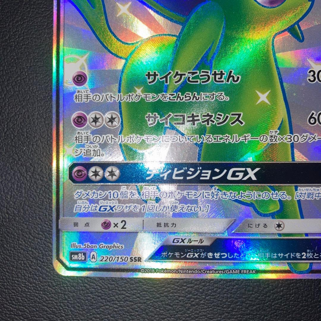 極美品　エーフィGX SSR