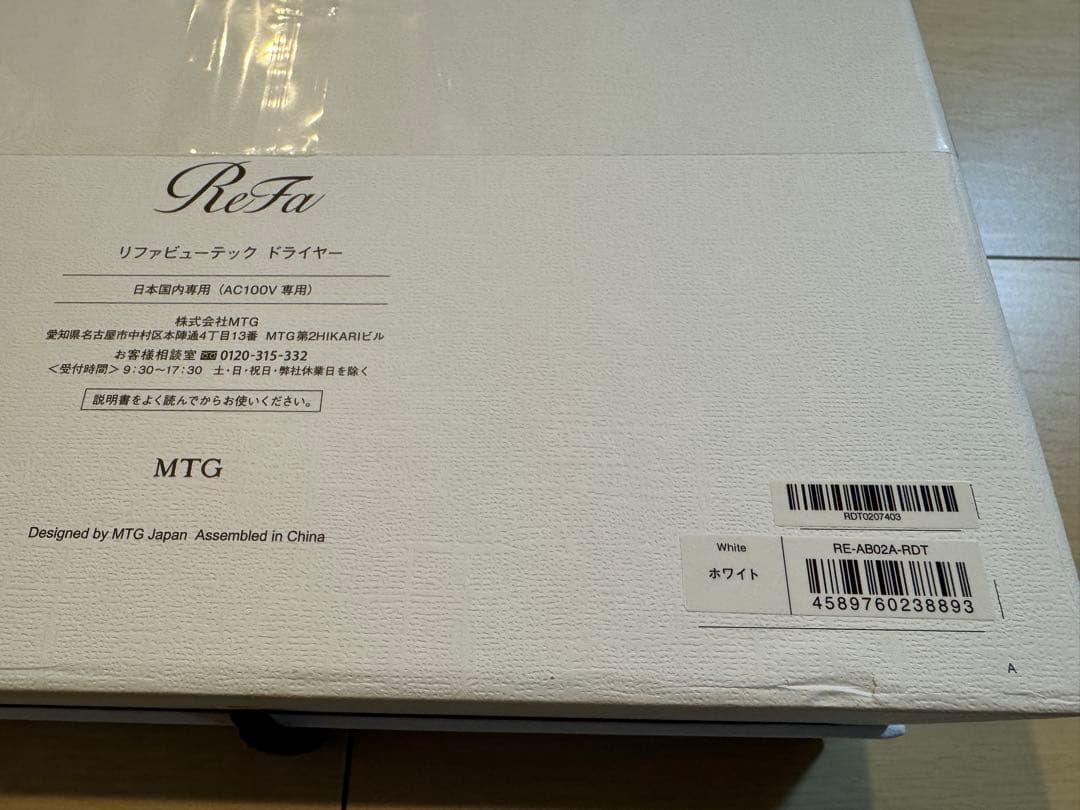 【新品未使用】ReFa リファビューテックドライヤー　ホワイト