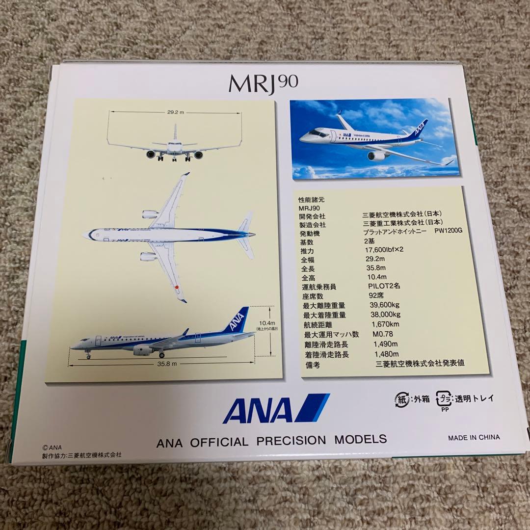 お値下げ中【新品未開封】ANA MRJ90 1:200