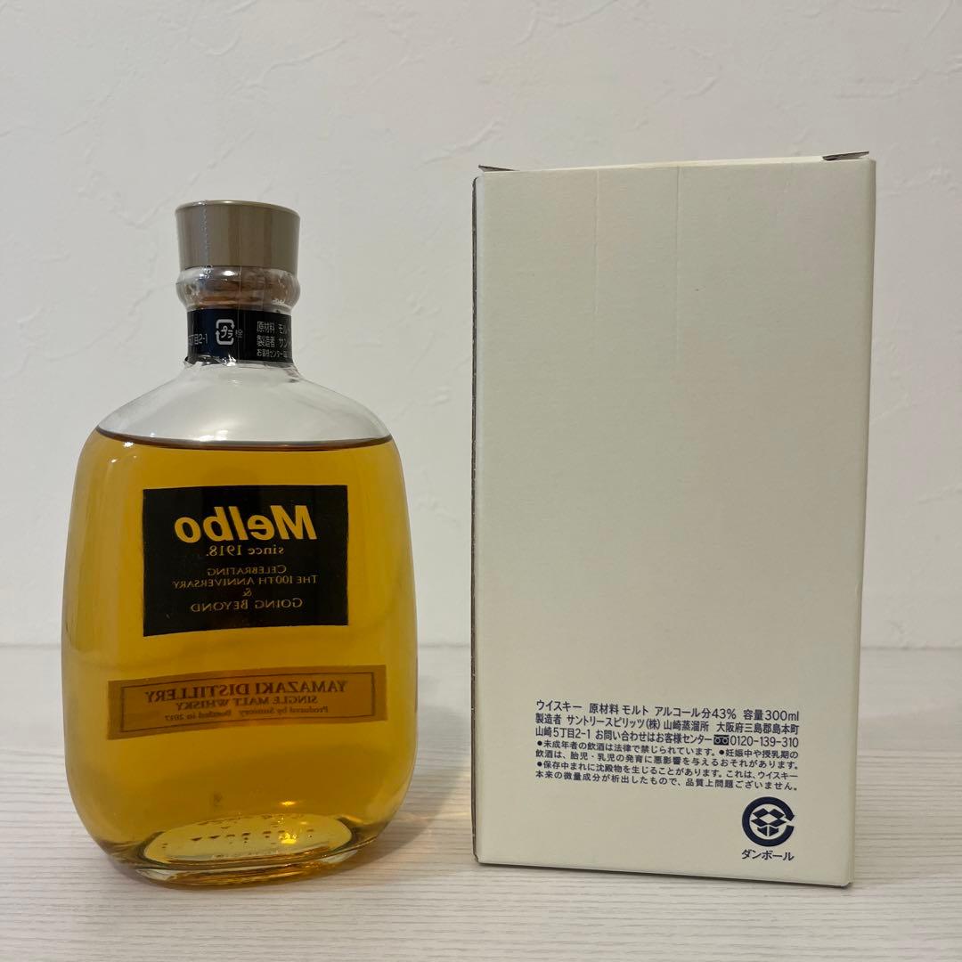 超貴重！山崎メルボ創業100周年記念 300ml 非売品