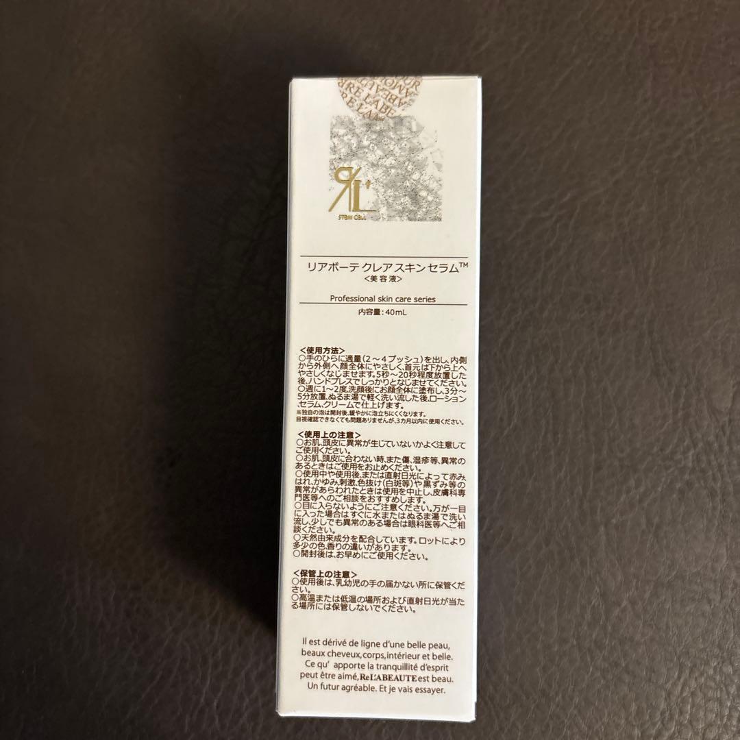 リアボーテ　クレアスキンセラム　美容液 40ml