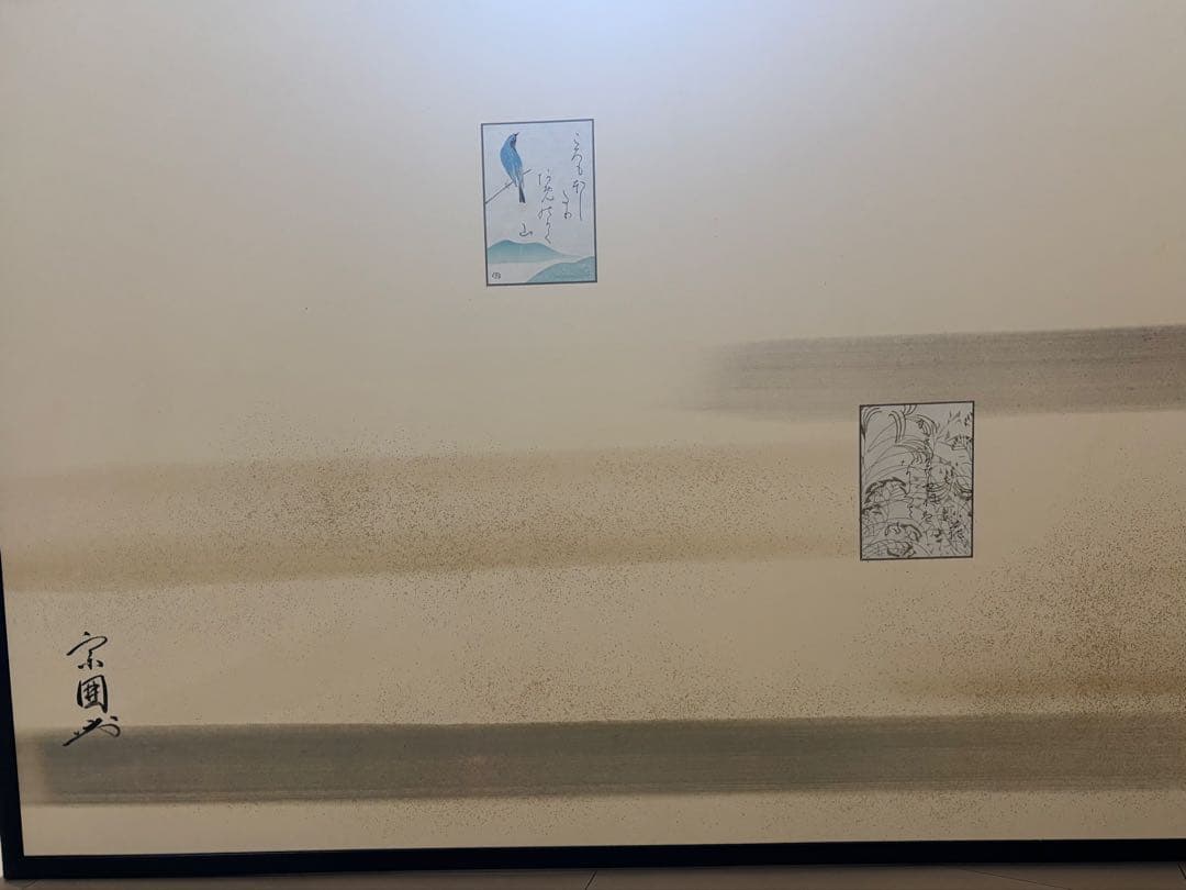 風炉先屏風 茶道具 宗偏流家元 山田宗囲 創案 万葉風炉先屏風春日堂