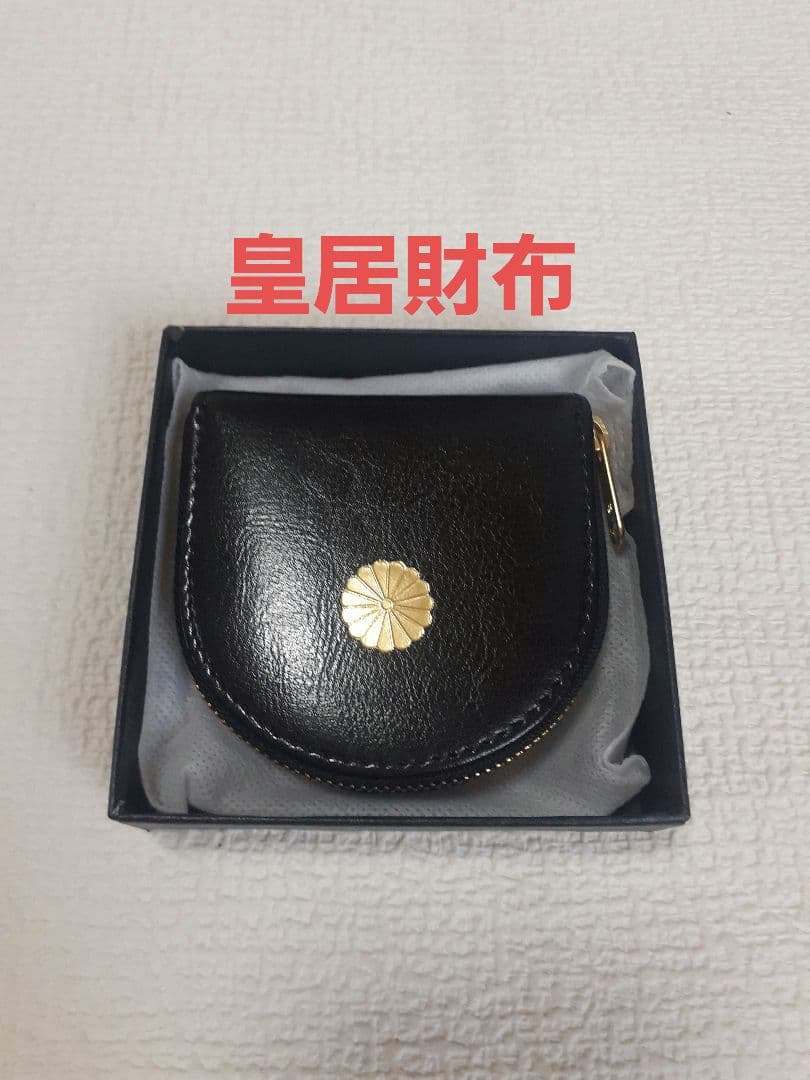 皇居財布　小銭入れ