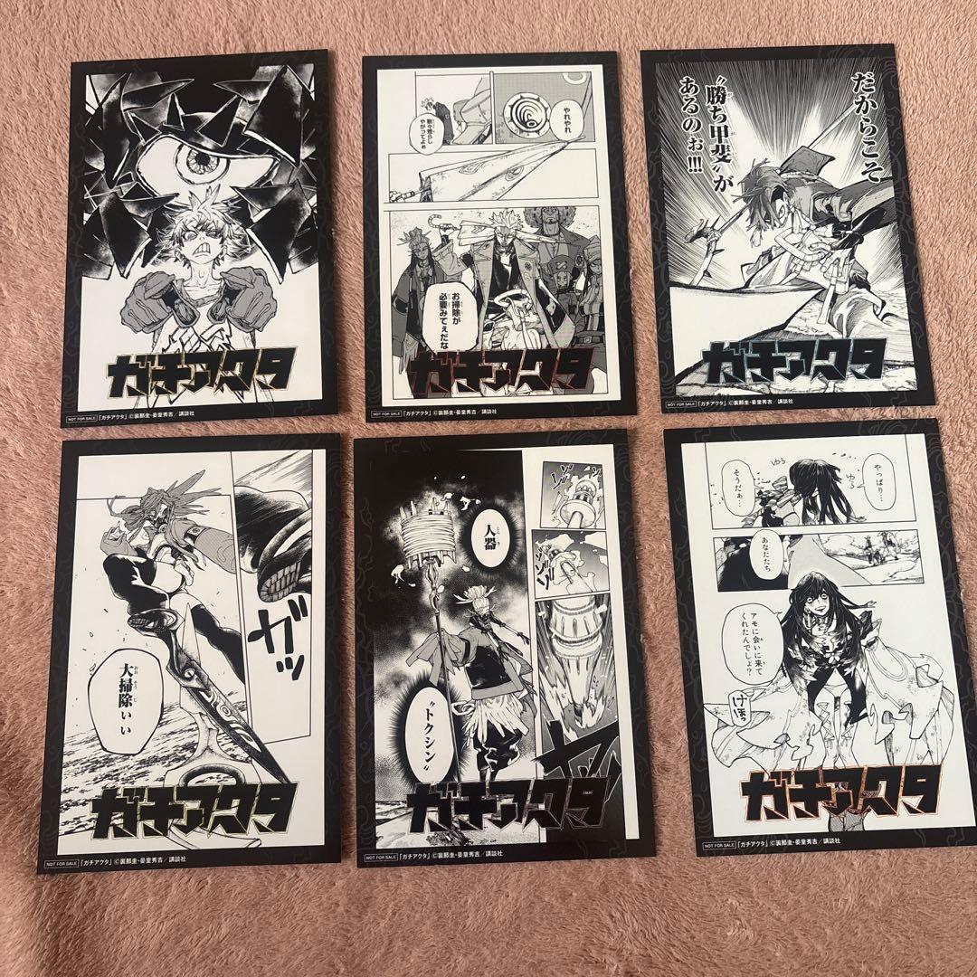 ガチアクタ　全16巻セット + ポストカード 新品、未読