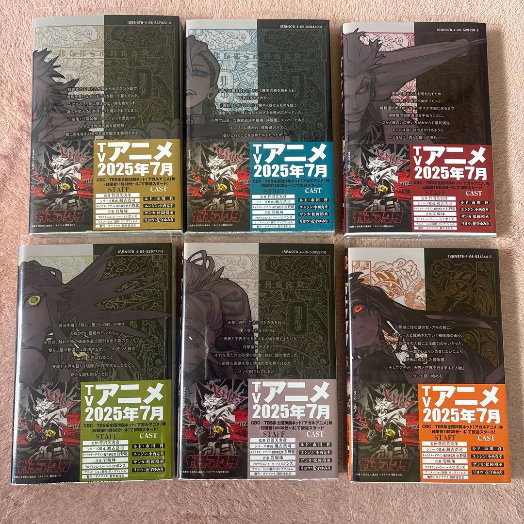 ガチアクタ　全16巻セット + ポストカード 新品、未読