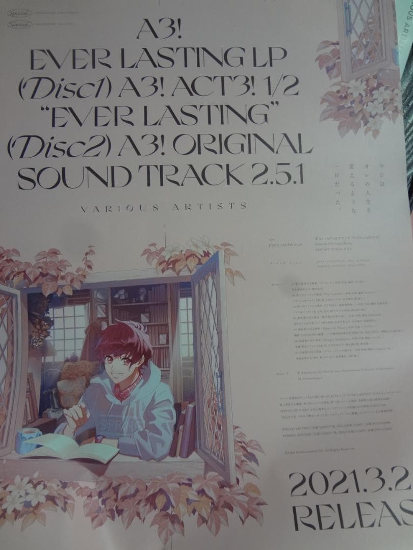 『A3!』（エースリーシリーズ入手困難非売品ポスターセット