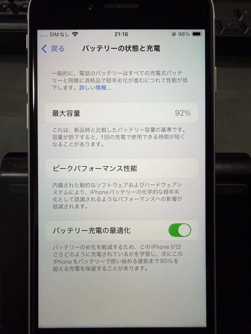 【美品】iPhone SE2 第2世代64G 本体　箱　バッテリー92%