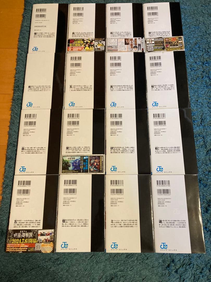 呪術廻戦　全30巻＋0巻セット　完結　全巻セット　0〜30巻　31冊 オマケ付