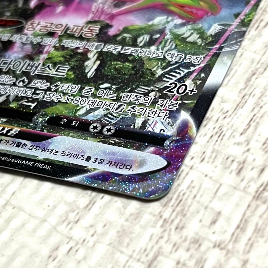 【韓国版】レックウザvmax HR SA psa10