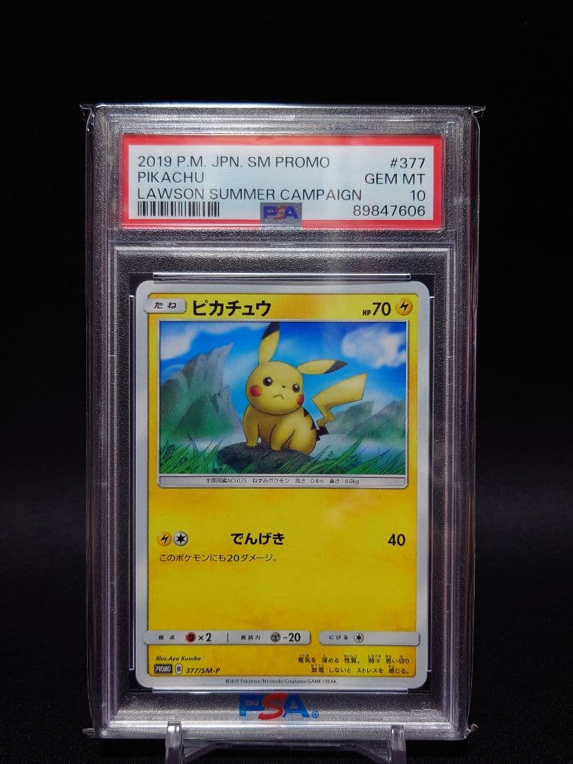 【激レア】PSA10★ ピカチュウ （377/SM-P） 　ローソン プロモ