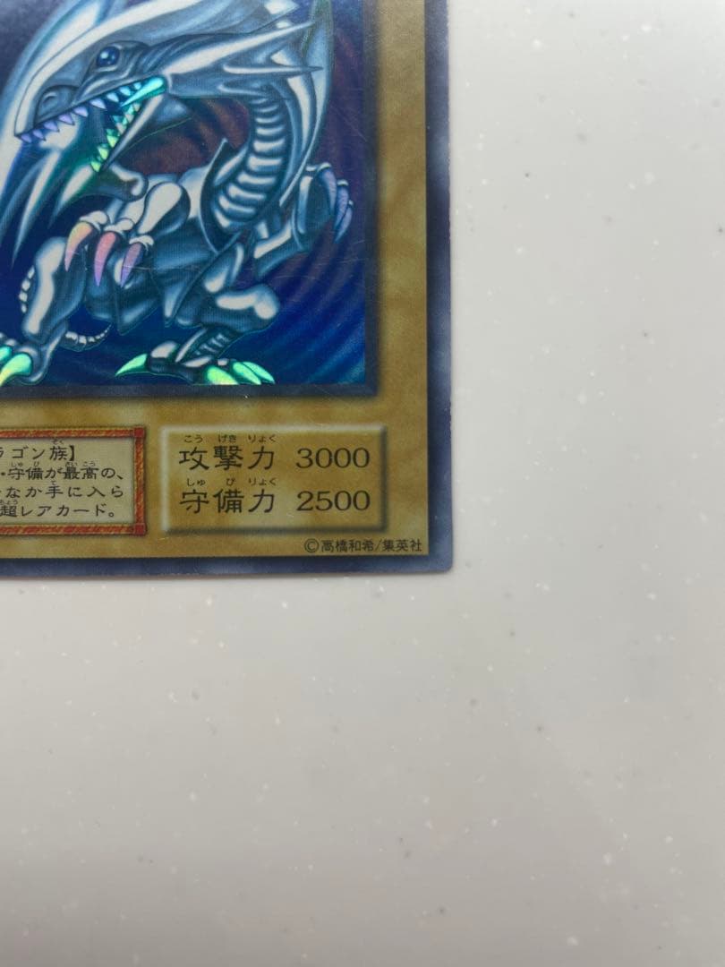 【初期】青眼の白龍 88631139 ブルーアイズホワイトドラゴン