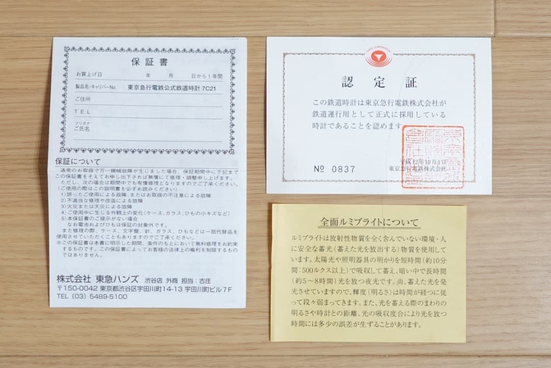 東京急行電鉄公式鉄道時計