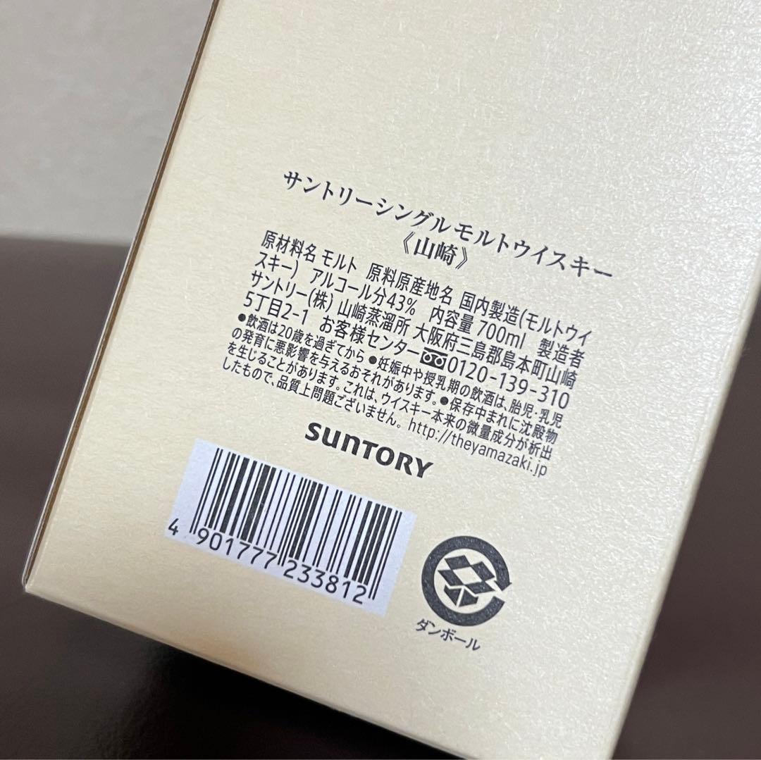 サントリー 山﨑700ml・白州 700ml 2本セット