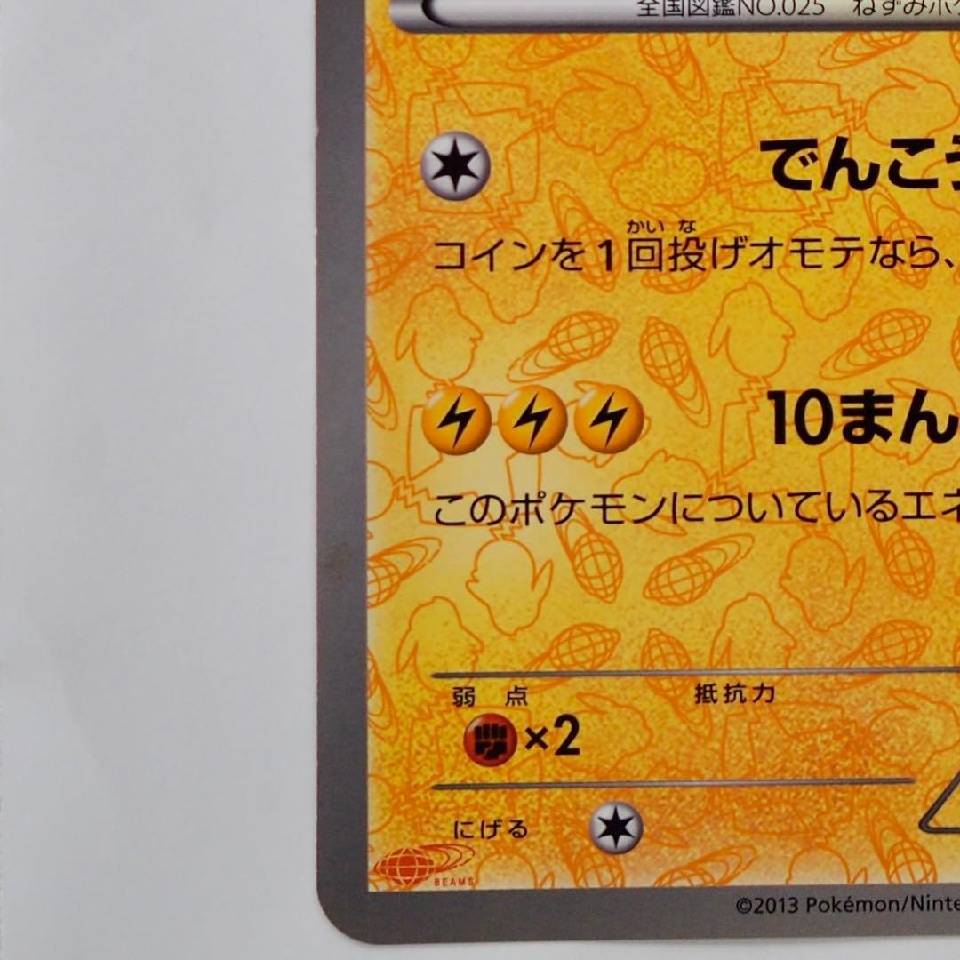 ポケモン×BEAMS ジャンボカード　BW-P ピカチュウ　ミュウツー２枚セット