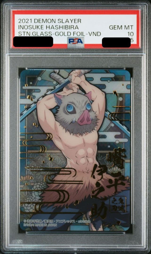 【PSA10 7連番】 鬼滅の刃　ステンドグラスカード　箔押し　自販機ver.