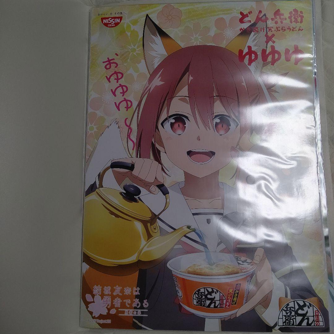 B2ポスター10枚　当選品あり　結城友奈は勇者である　どん兵衛 限定コラボなど