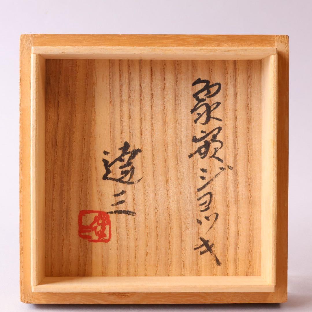 人間国宝 島岡達三 辰砂釉 象嵌ジョッキ 共箱