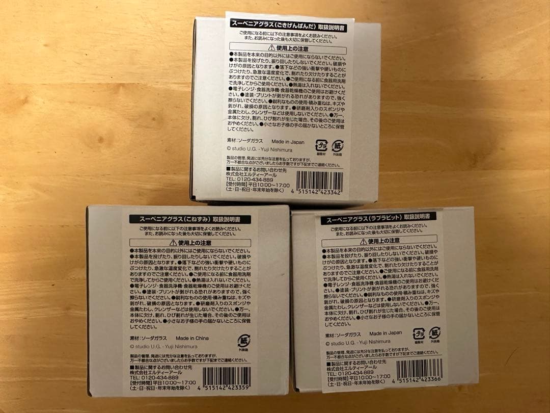 スタジオUGカフェ　ラタトゥイ屋　スーベニアグラス　3種セット　コンプリート