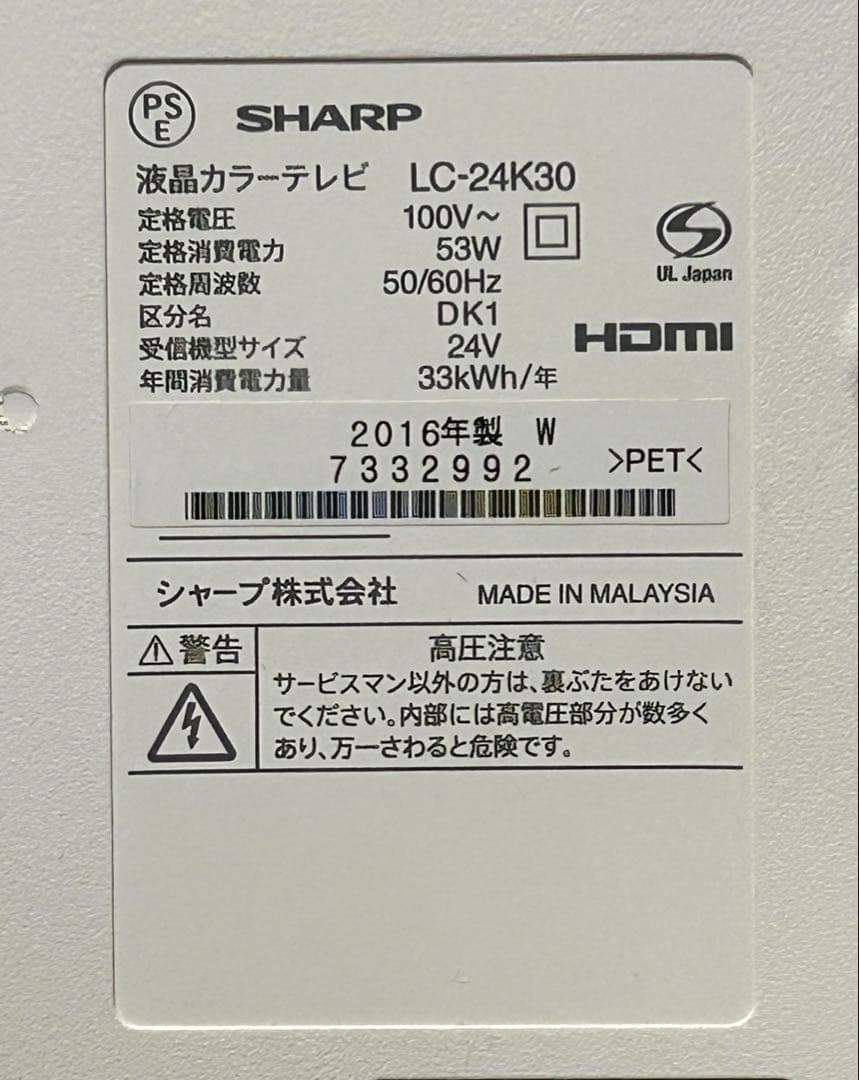 【SHARP 】LC-24K30 24型液晶テレビ　2016年製