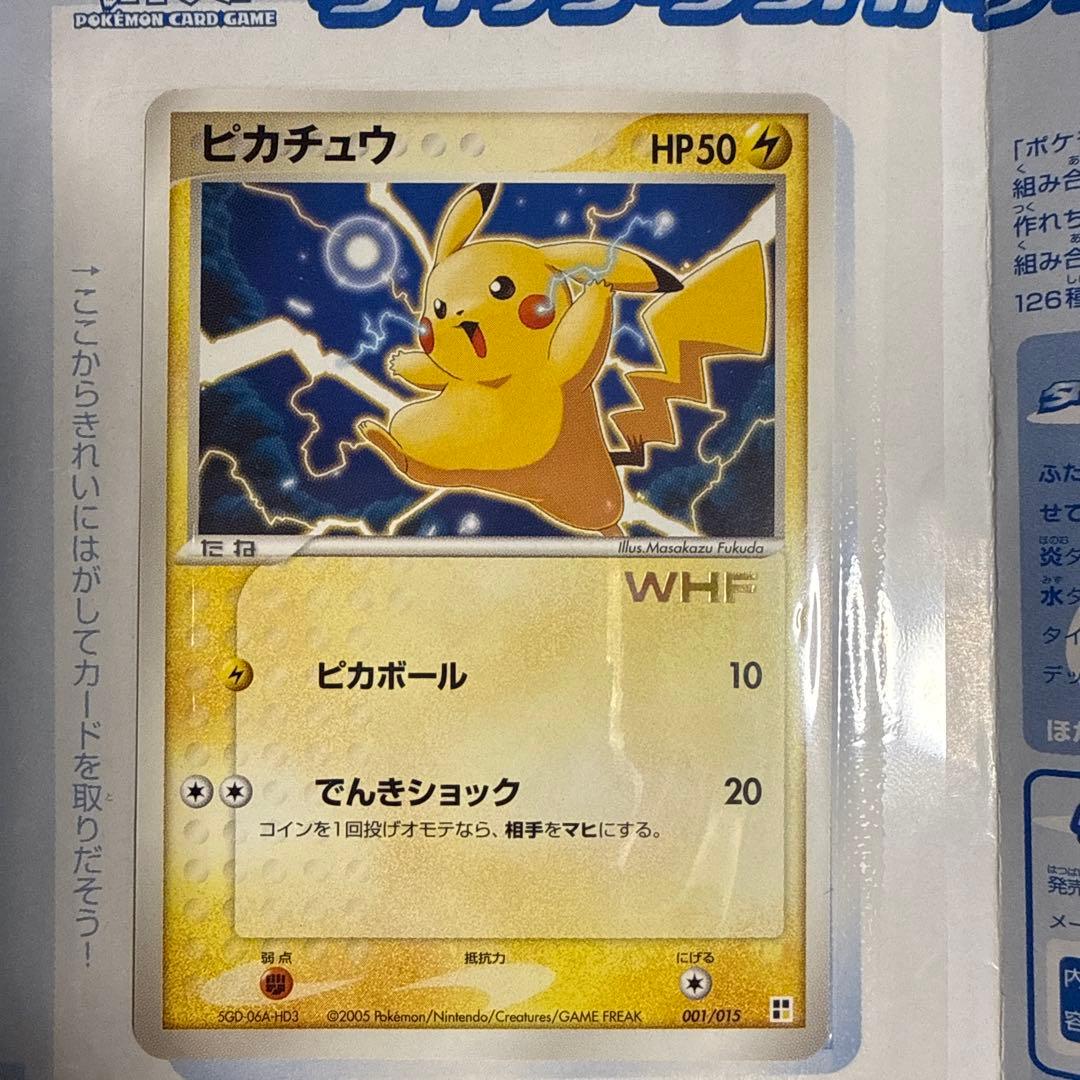 ピカチュウ クイック·コンストラクション　WHF限定