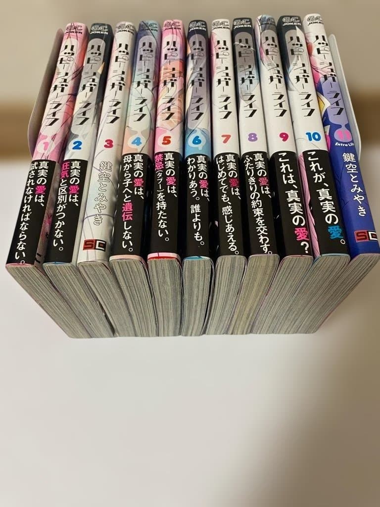 【匿名配送】ハッピーシュガーライフ全11巻セット