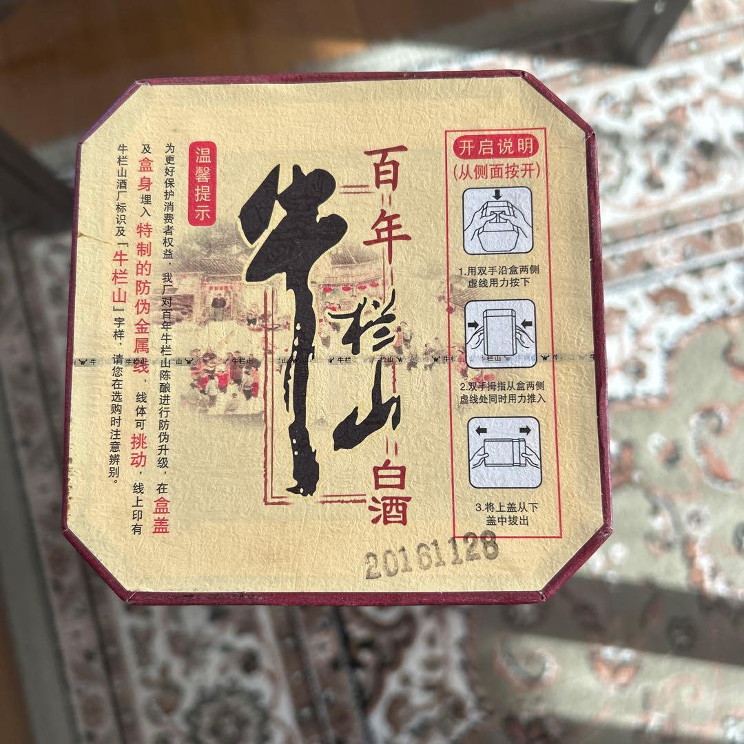 【高級中国酒2016年製百年牛山白酒高粱陳釀】2016年特別製作中国を代表する酒