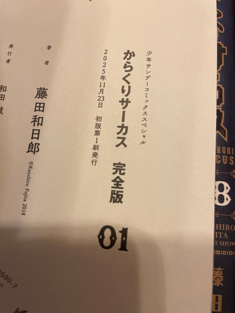 からくりサーカス　完全版　全26巻セット　全巻セット　初版　収納box付