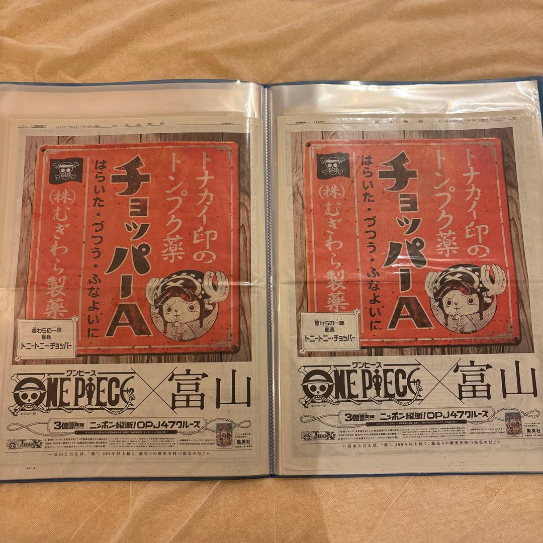【同キャラ別新聞あり】ONE PIECE（ワンピース）　47都道府県　新聞広告