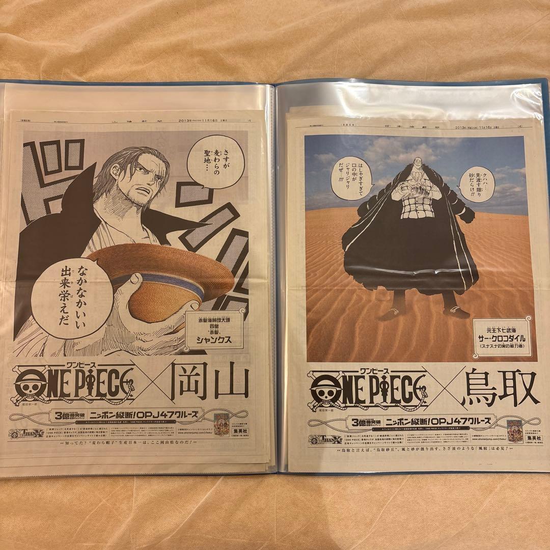 【同キャラ別新聞あり】ONE PIECE（ワンピース）　47都道府県　新聞広告