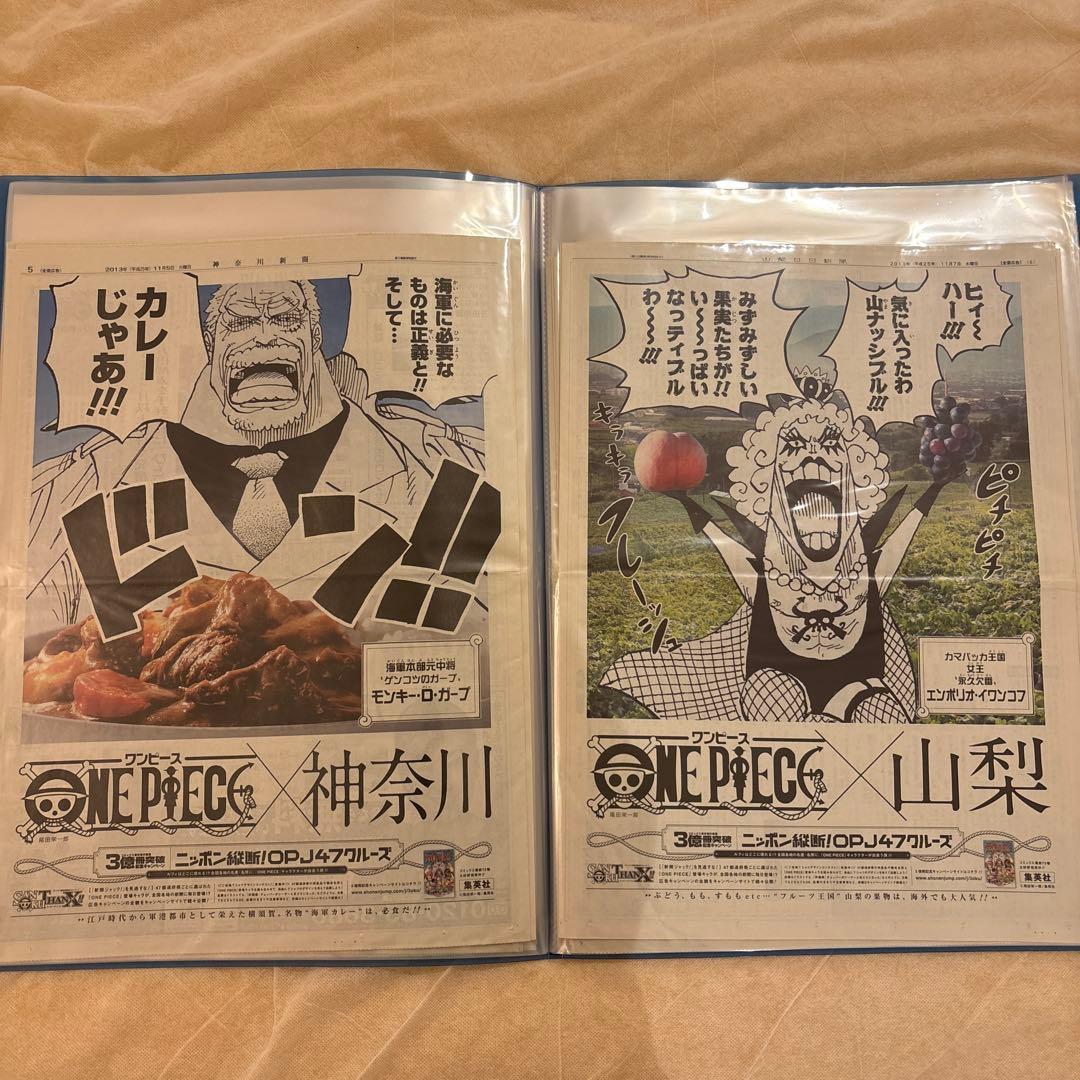 【同キャラ別新聞あり】ONE PIECE（ワンピース）　47都道府県　新聞広告
