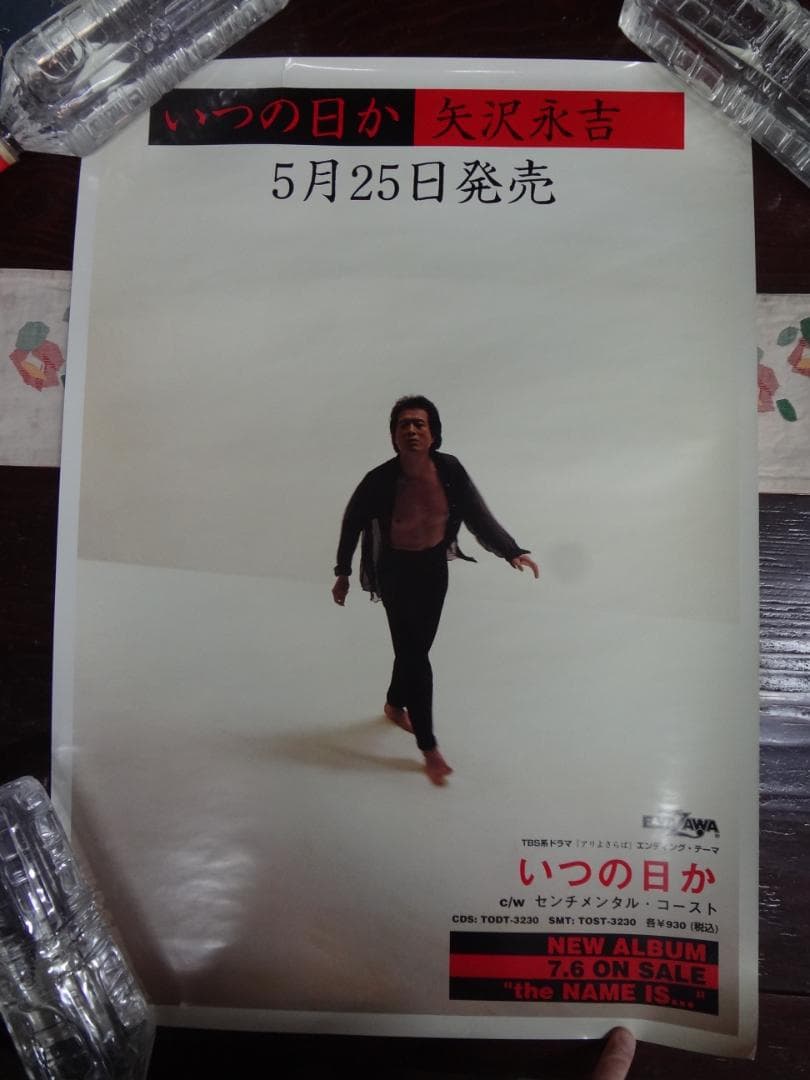 矢沢永吉ポスター50本セット　ダブりなし　　入手困難非売品ポスターセット