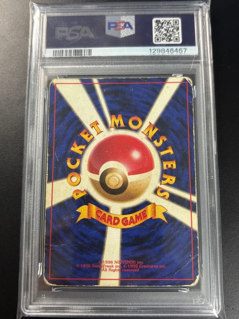 【PSA1】とりかえっこプリーズ　リザードン　charizard CD 旧裏