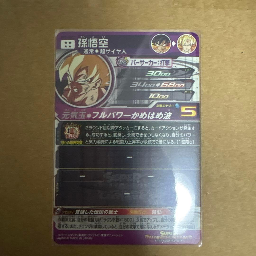 スーパードラゴンボールヒーローズ sec2枚セット