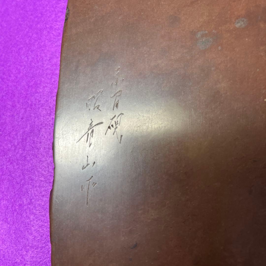 ⭕️赤間硯　日本工芸会正会員　下井百合昭　号　昭竜山　野面硯　石紋綺麗　女性好み