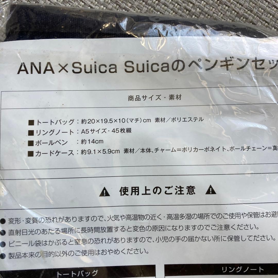 【新品】ANA×Suica　限定　suikaのペンギン コラボグッズセット