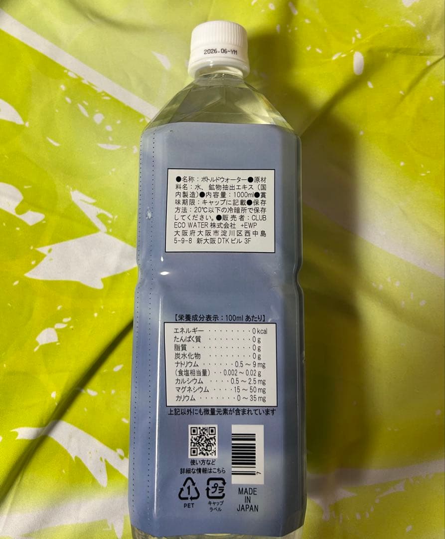 Life Essence 1000 ミネラル　新品未開封