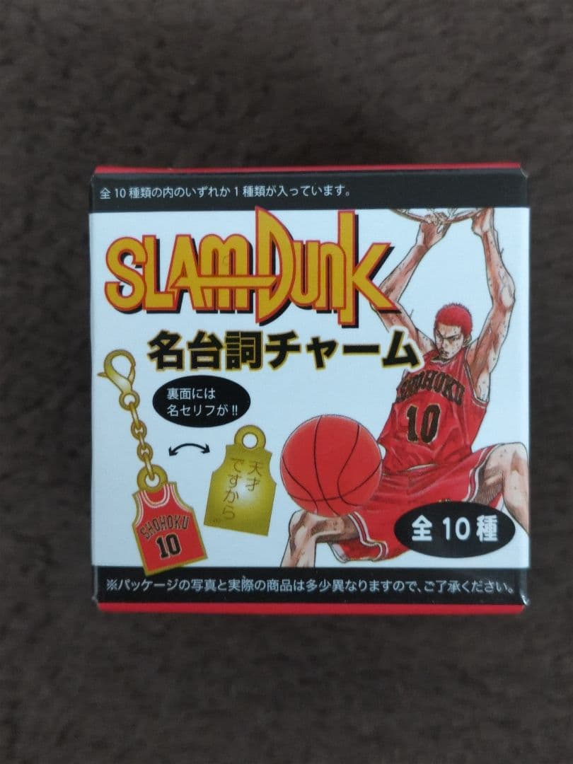【未開封】スラムダンク 名台詞チャーム １箱(10個入り)