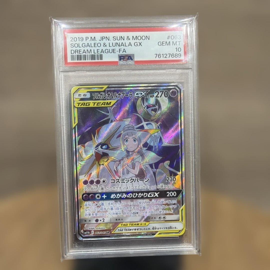 ソルガレオ&ルナアーラGX SA 【psa10】