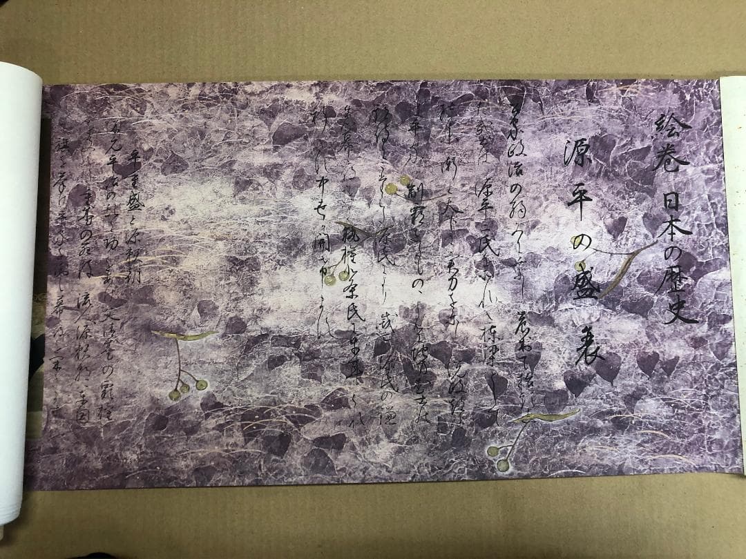 購入前確認 絵巻 日本の歴史 巻物 源平の洛中洛外 徳川 250627-25