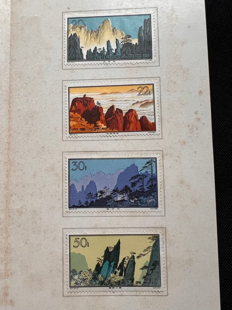 【未使用】中国切手 特57 黄山風景シリーズ 全16種コンプリート タトウ付