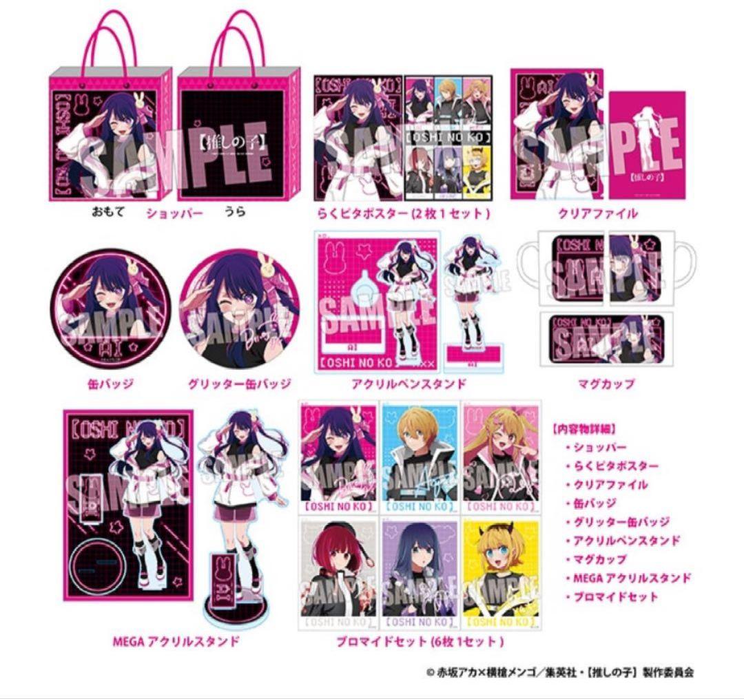 推しの子 推し袋 アイセット　欠品なし　アクリルスタンド　缶バッジ
