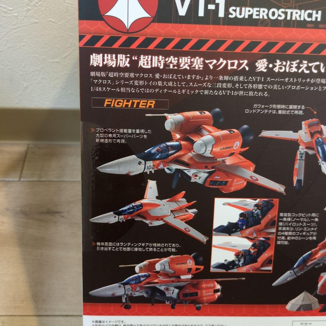 DX超合金　VT-1 スーパーオストリッチ　新品未開封品