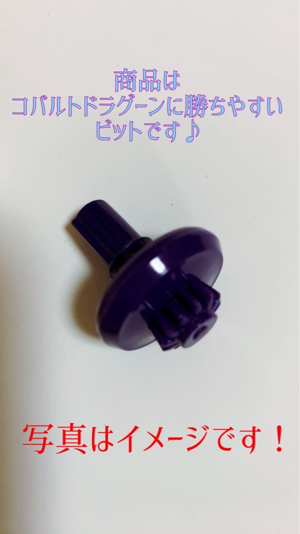 コバルトドラグーンに勝ちたい人！ベイブレード大会で勝ちたい人！G1G2G3