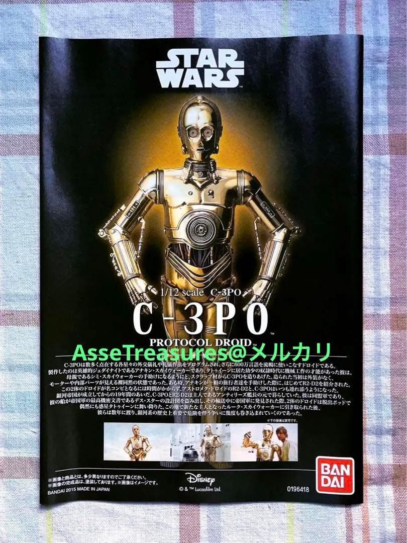 赤バンダイ スターウォーズ シリーズ 1/12 C3PO