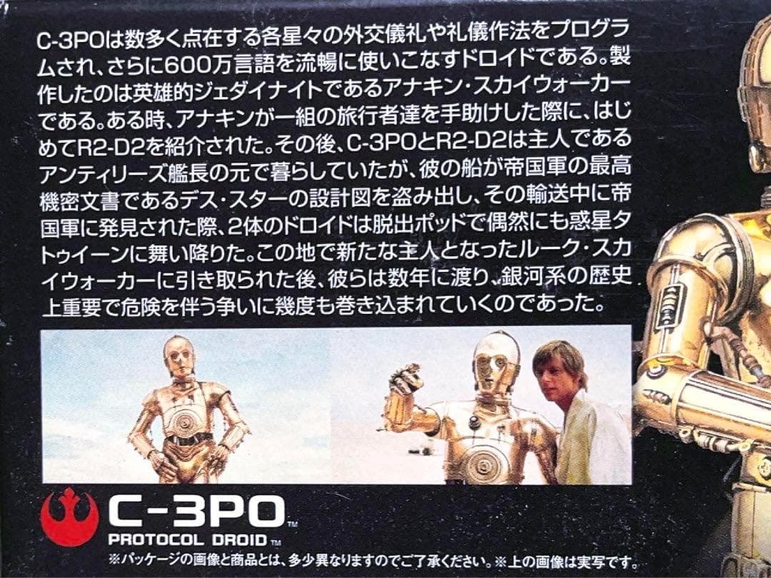 赤バンダイ スターウォーズ シリーズ 1/12 C3PO
