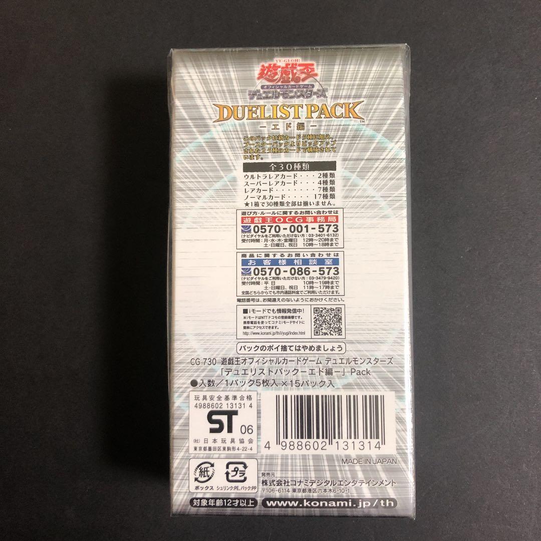 遊戯王　デュエリストパック　エド編　シュリンク付き