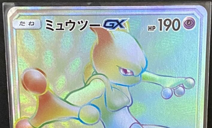 ポケモンカード ミュウツー gx HR 美品　希少品