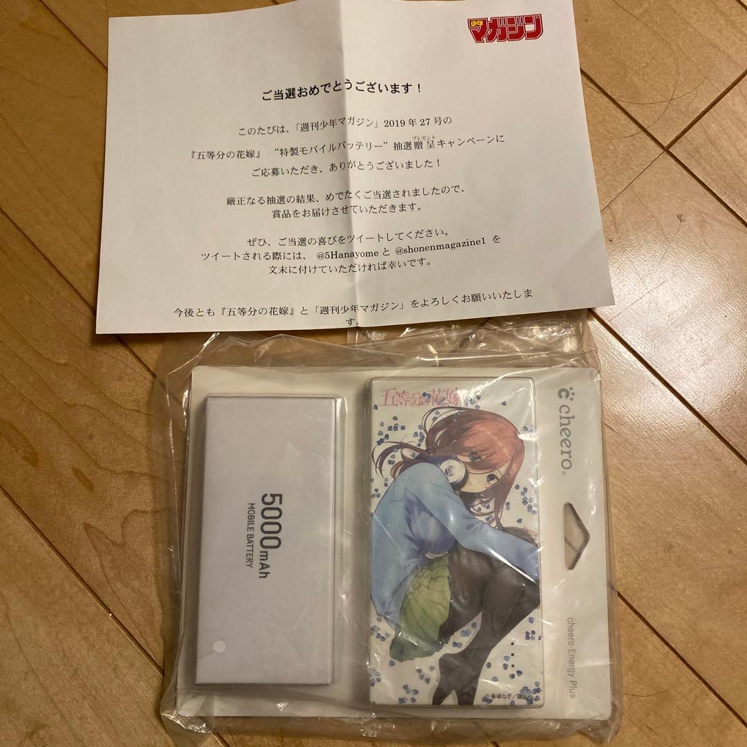 「週刊少年マガジン」27号 『五等分の花嫁』特製“モバイルバッテリー”中野三玖